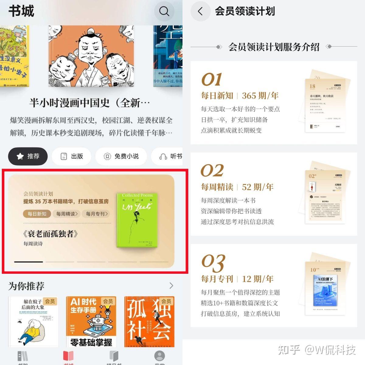 没空读书?华为阅读会员领读计划,每天10分钟带来深度思考!