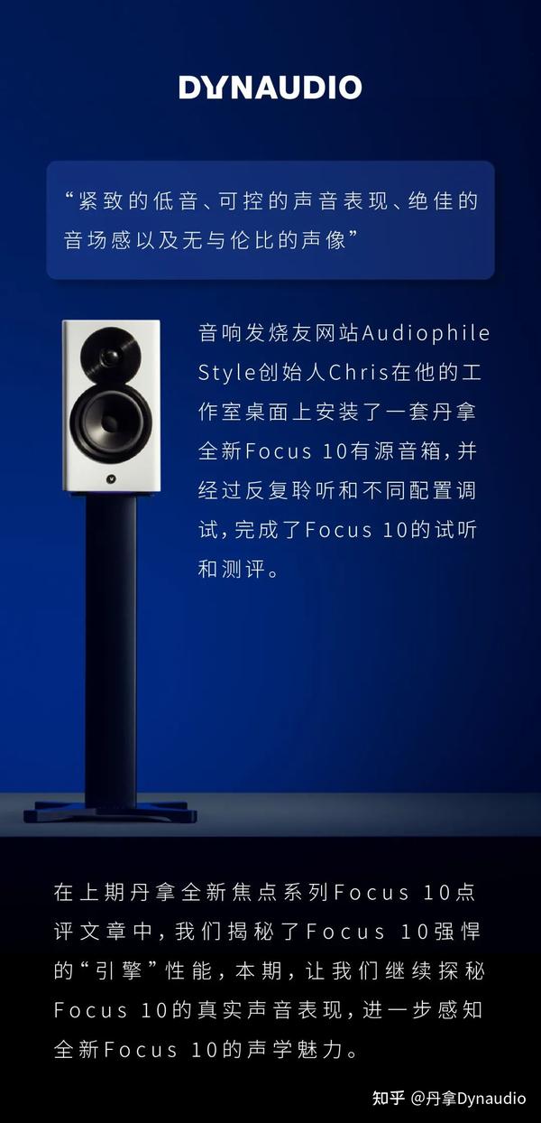 丹拿全新焦点系列Focus10点评(下)丨极致性能「浸享」纯正原音 - 知乎
