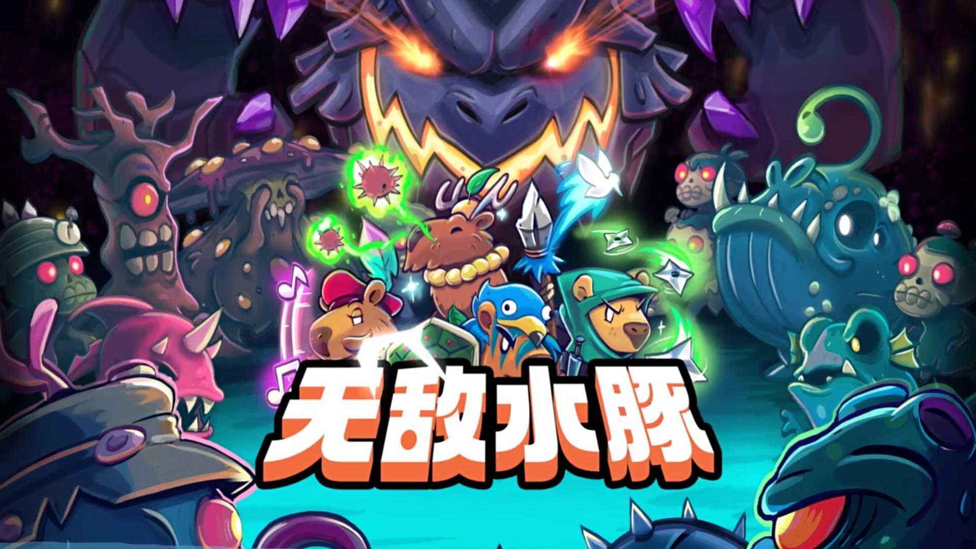 《无敌水豚》-太原Switch专修游戏下载站