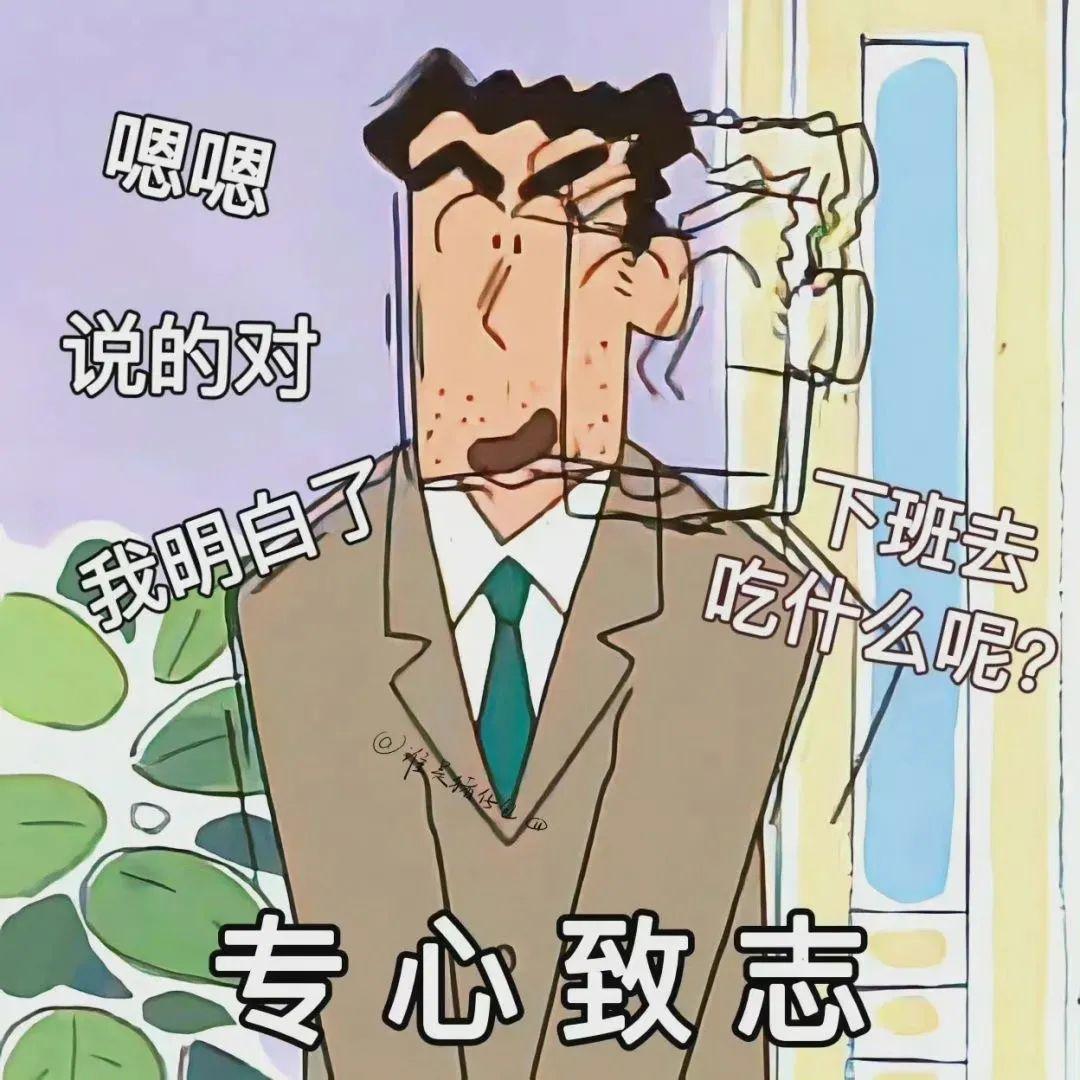表情包蜡笔小新之广志打工人专用表情包