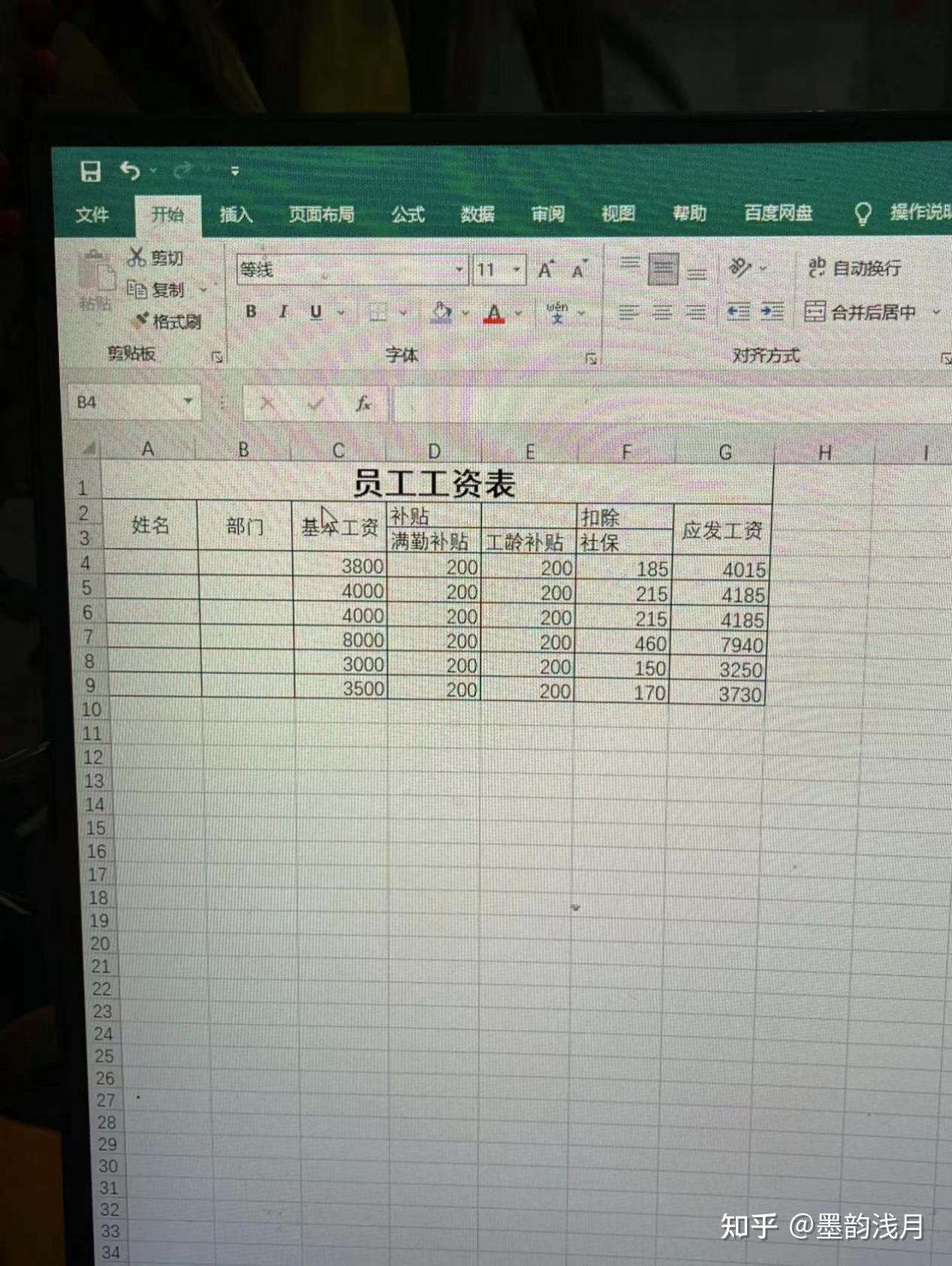本人想付费学习excel做表格怎么这么难
