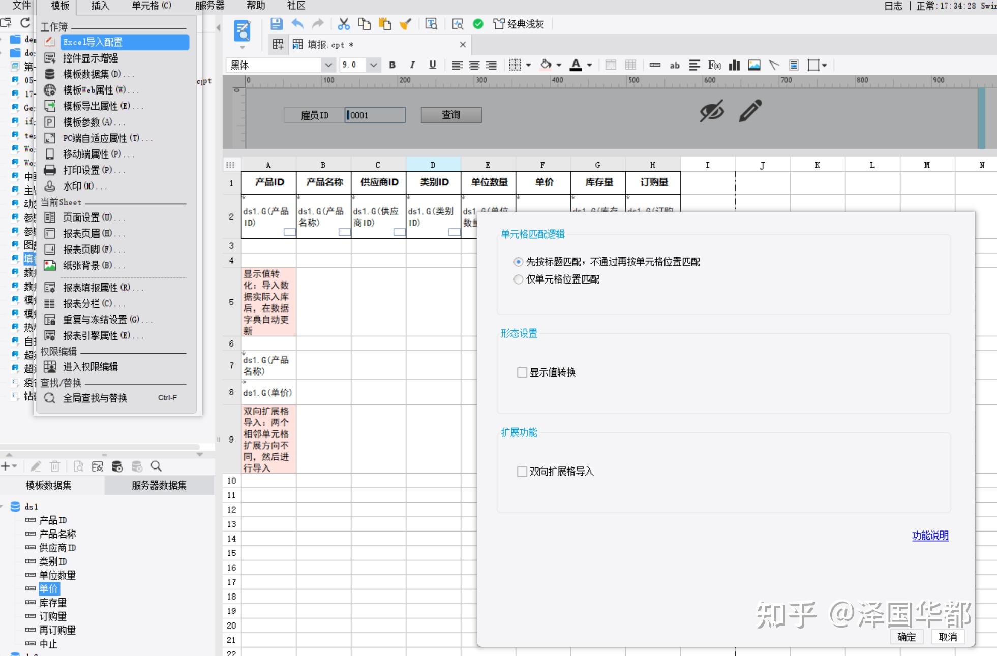 FineReport(6）填报使用基础 - 知乎