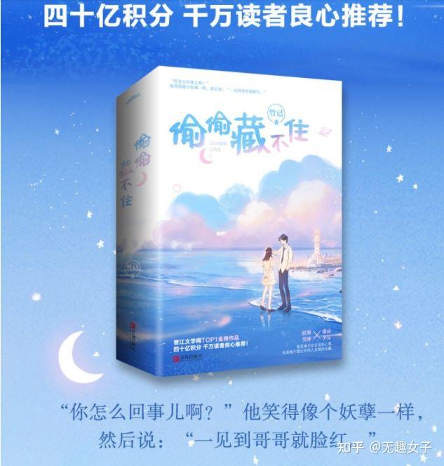 安利小说偷偷藏不住