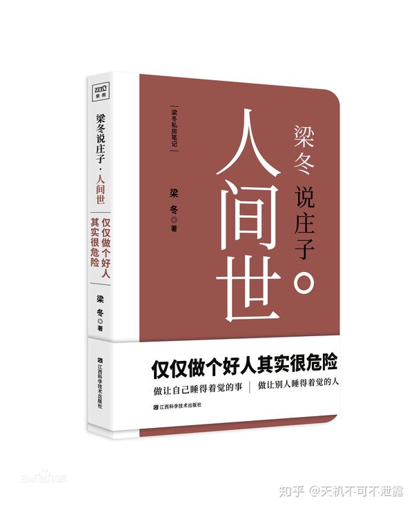 梁冬说庄子经典语录 庄子中最唯美的句子 庄子名言名句