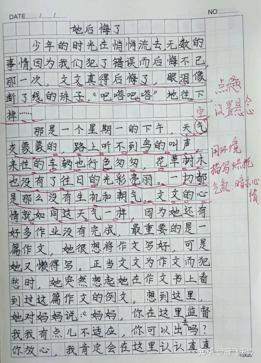 部编五下第四单元作文"他—了"之"她后悔了":解析 点评