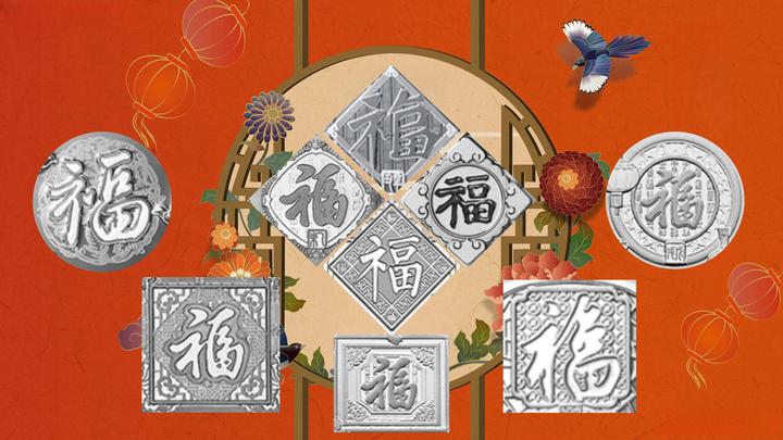 “福”字的深厚文化——赏析9套贺岁金银纪念币的“福”字 - 知乎