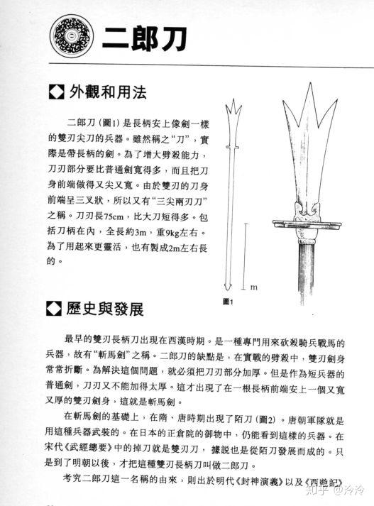 二郎神的武器是什么