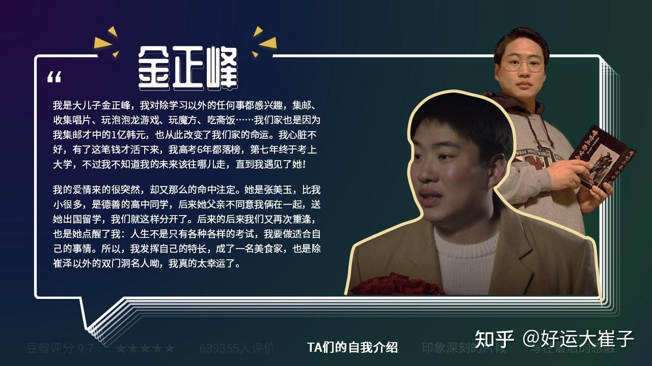 我眼中的请回答1988ppt版最喜欢罗美兰德善到底应该和崔泽在一起还是