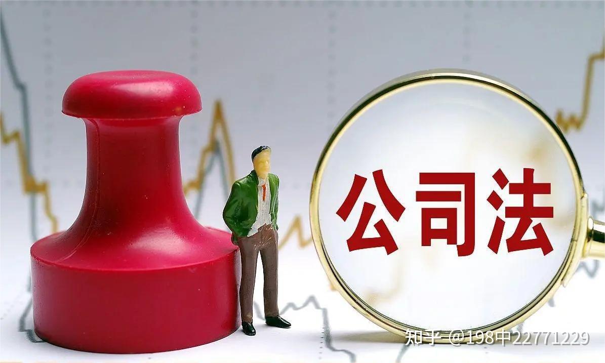 《公司法》 2024版 的减资规则 知乎 