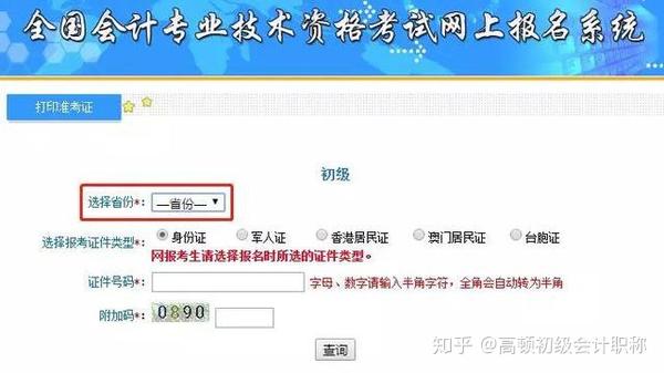 初级会计职称打印证书_初级会计职称准考证打印_会计初级职称怎么打印准考证