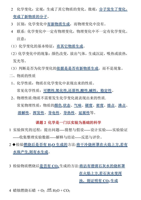 人教版初三九年级上册化学第一单元知识点总结 知乎 5479