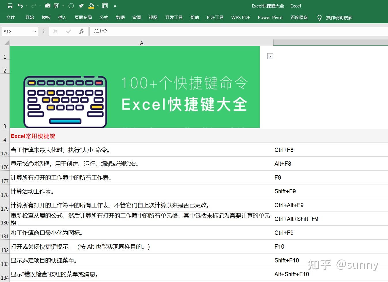 Excel快捷键大全 - 知乎