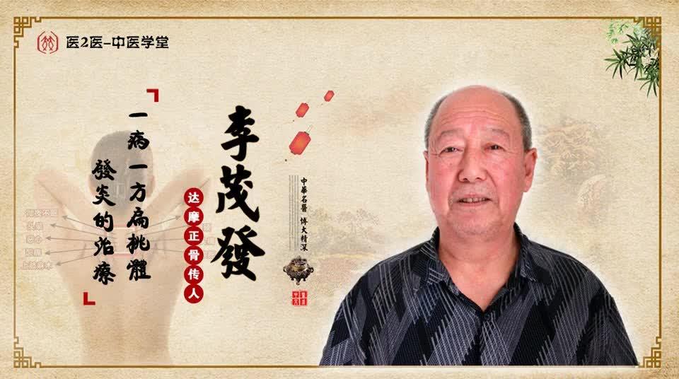 李茂发一病一方口腔溃疡