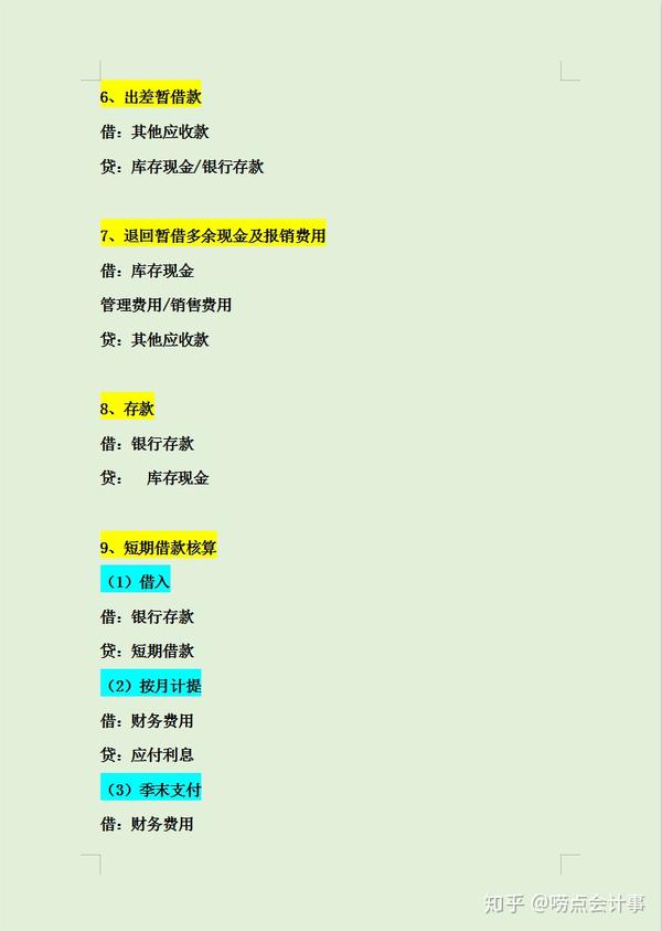 批发企业的账务处理分录