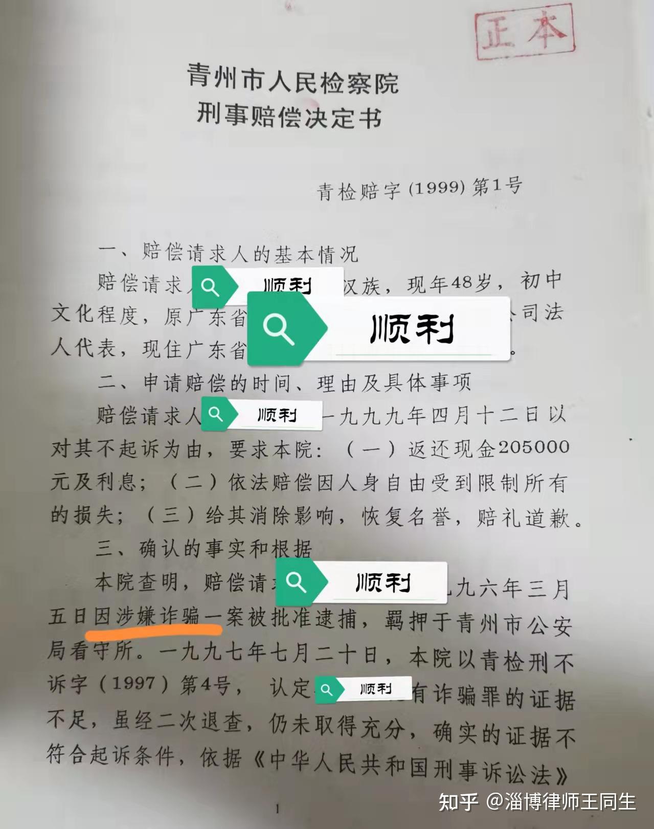 山东合同诈骗罪诈骗罪律师无罪辩护案例判决书