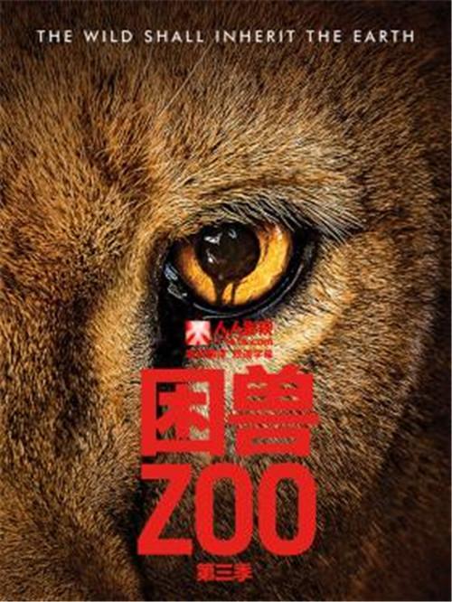 美剧 困兽 Zoo 全集第1季第1集剧本完整版 知乎 美剧 困兽 Zoo 全集第1季第1集剧本完整版 知乎