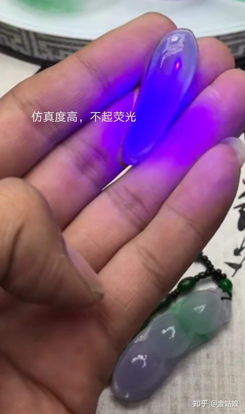 淘宝翡翠直播间里用紫光灯照透出来明显紫色感觉是染色荧光反应但主播