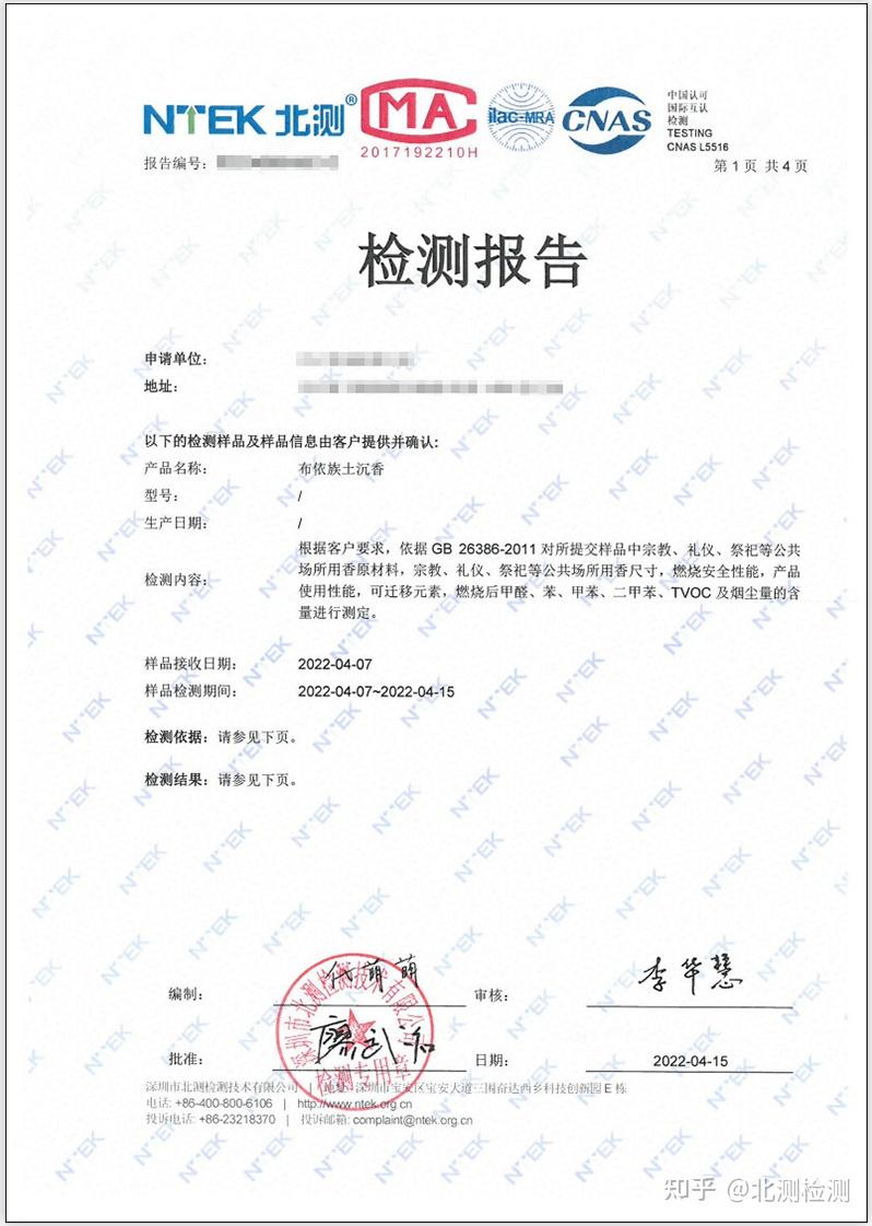 10天办理燃香测试报告cmacnas认可