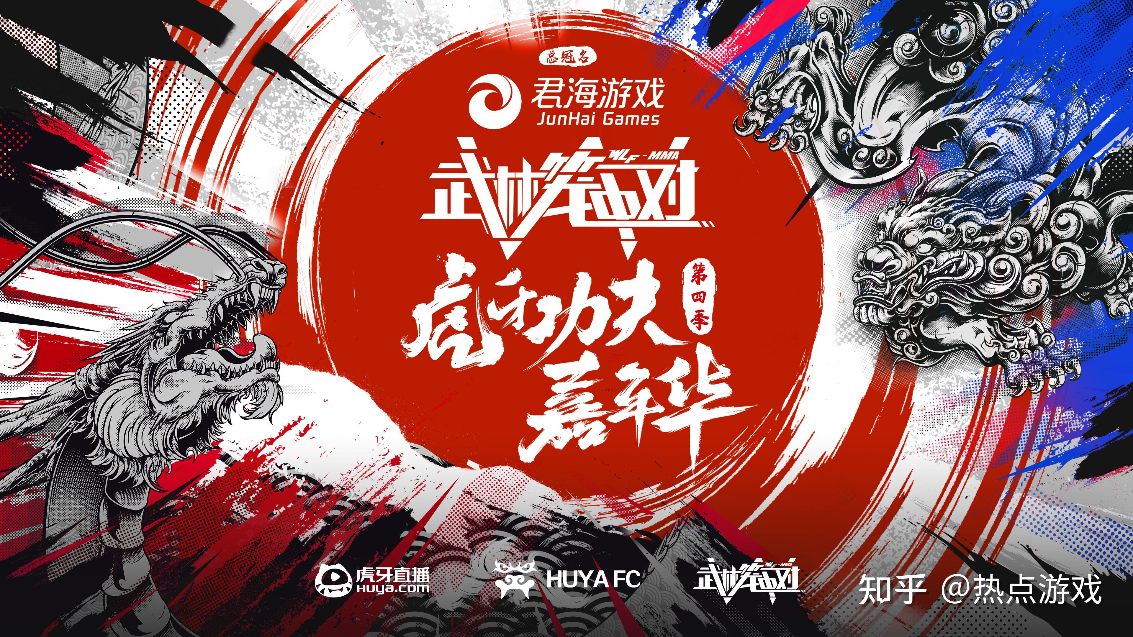 虎牙功夫嘉年华第四季张大仙空降嵩山少林官方御用主持人登场