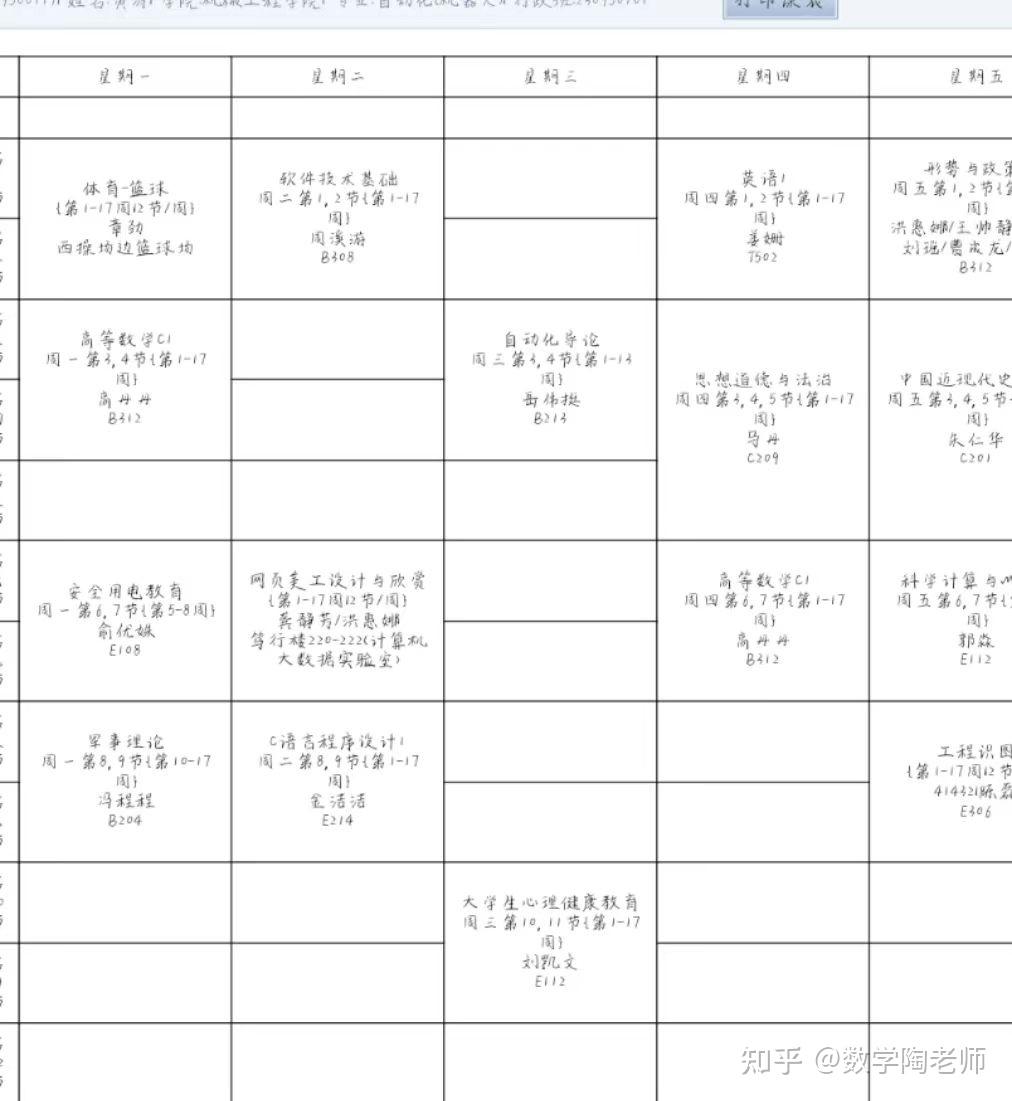大一新生课程表图片