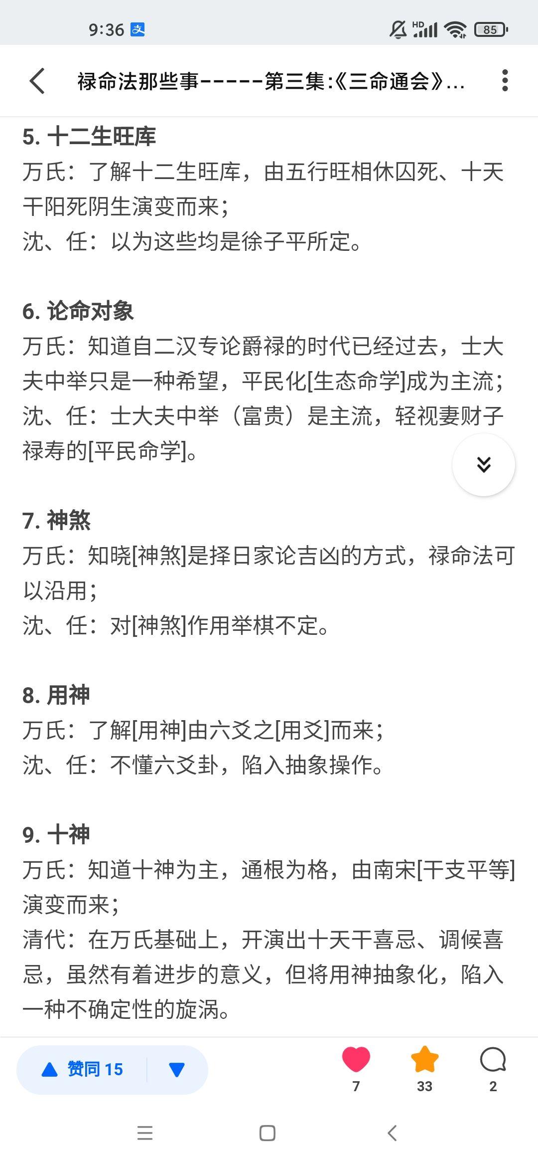 天干地支60型人格三十一通根與透幹