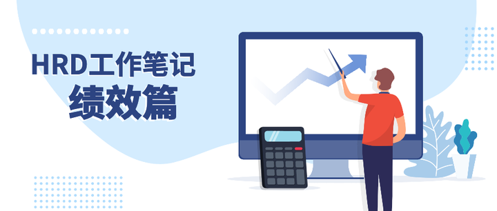 手把手教你做绩效考核方案!附极简版、选配版绩效考核模版 - 知乎