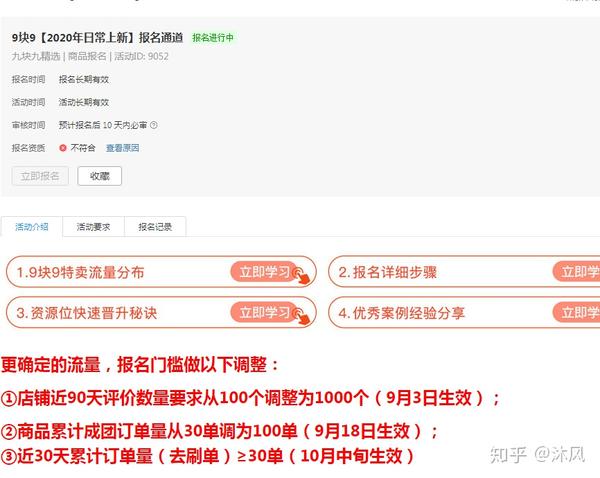 干货：拼多多九块九特卖改版后最新活动简介及玩法！
