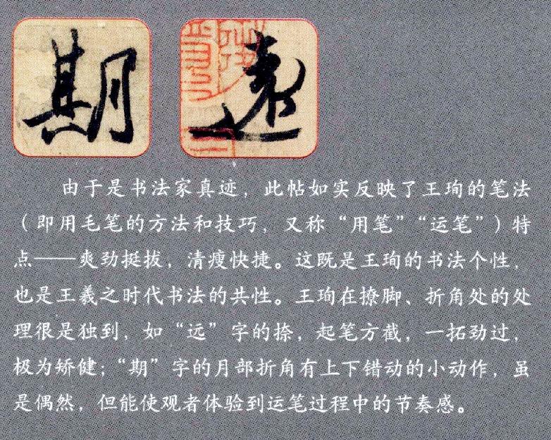 【名帖鉴赏】东晋-王珣《伯远帖》细节全记录(故宫博物院·藏) - 知乎