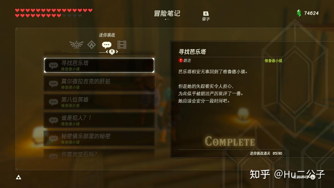 二,寻找芭乐塔5,奖励:雷鸣头盔③回去与璐菊对话完成任务.
