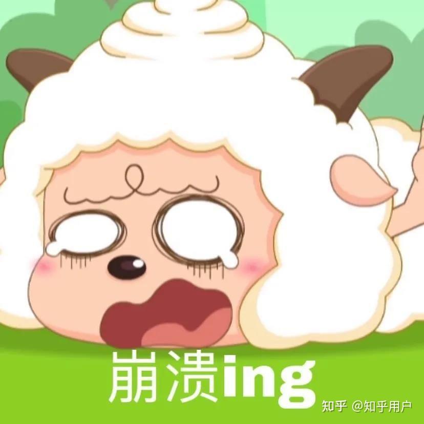 呜呜有没有懒羊羊表情包推荐