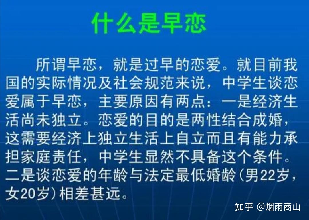 为什么在中国有些人把早恋看做一种错误