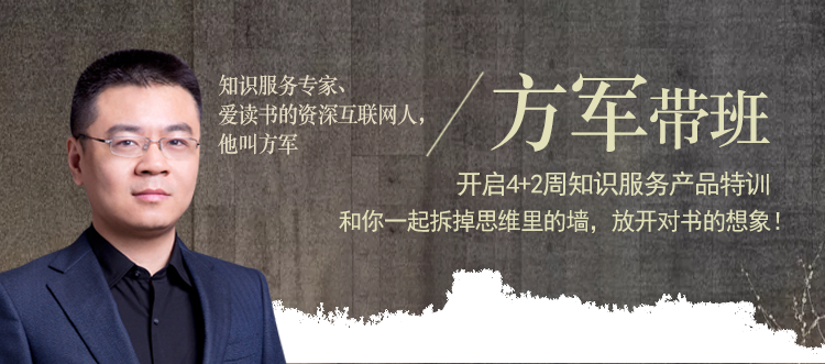 前情说明:方军老师传授的内容偏向于"道"与"势,本篇文章更偏向于"术"