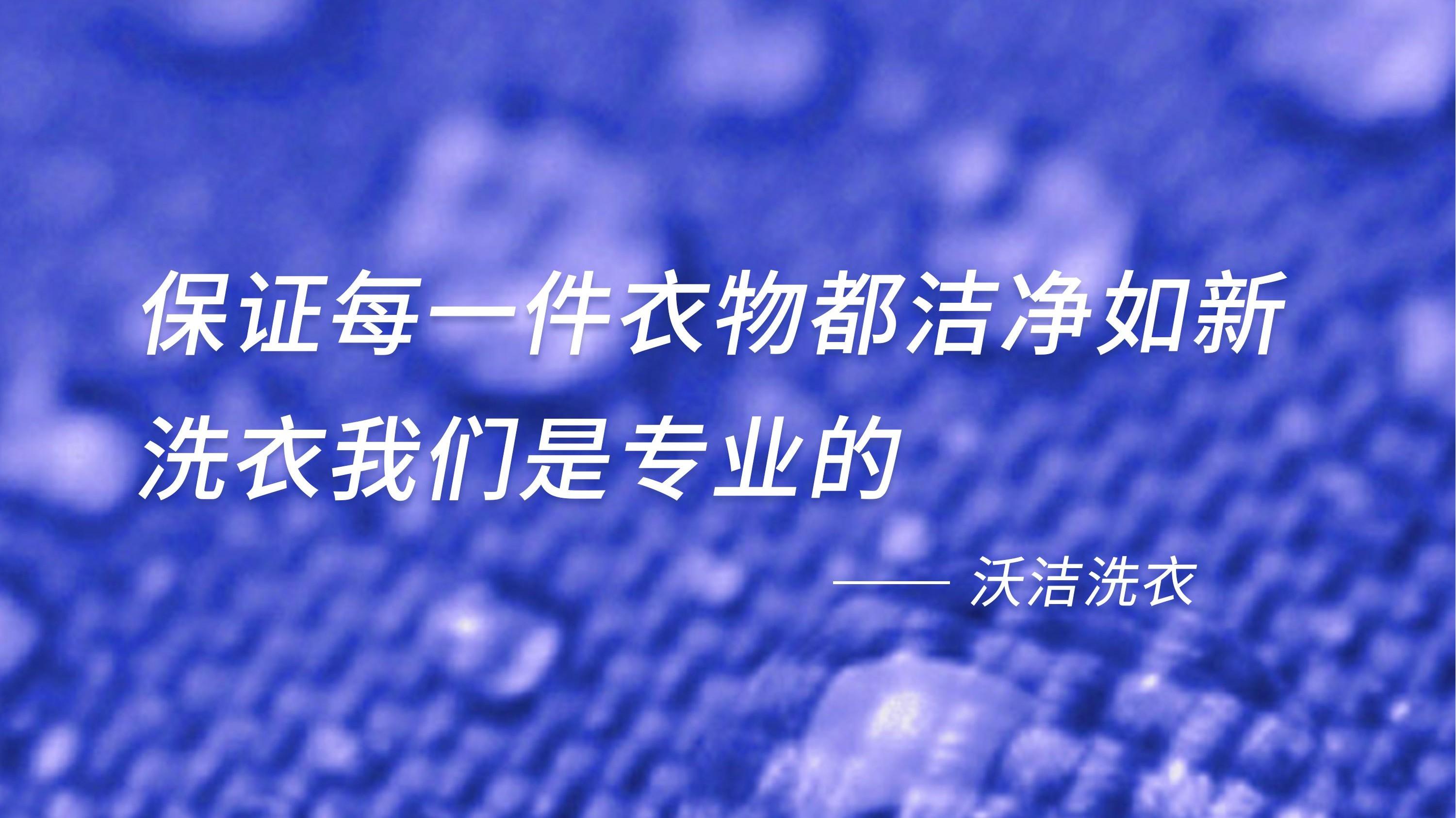 沃洁洗衣加盟恭喜洛阳帝豪物业成功签约沃洁洗衣