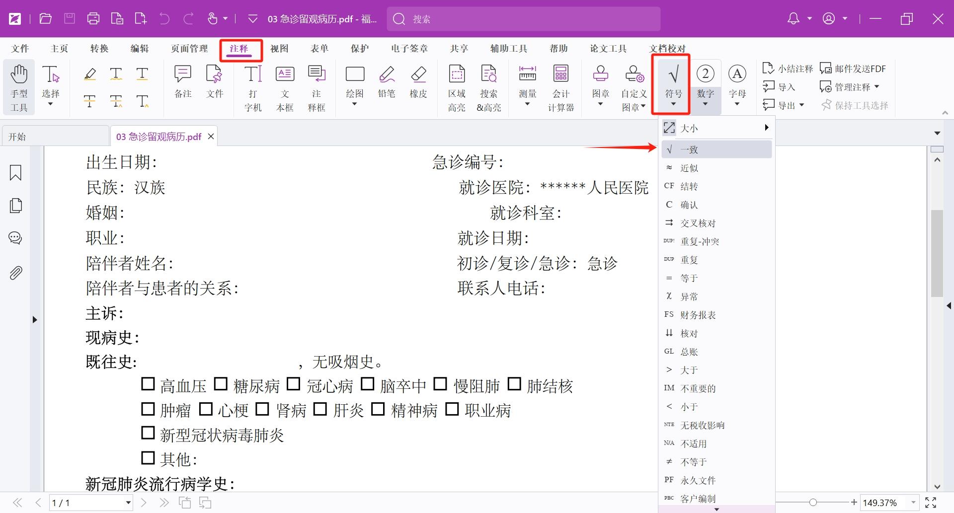PDF文档中如何打勾√？ - 知乎