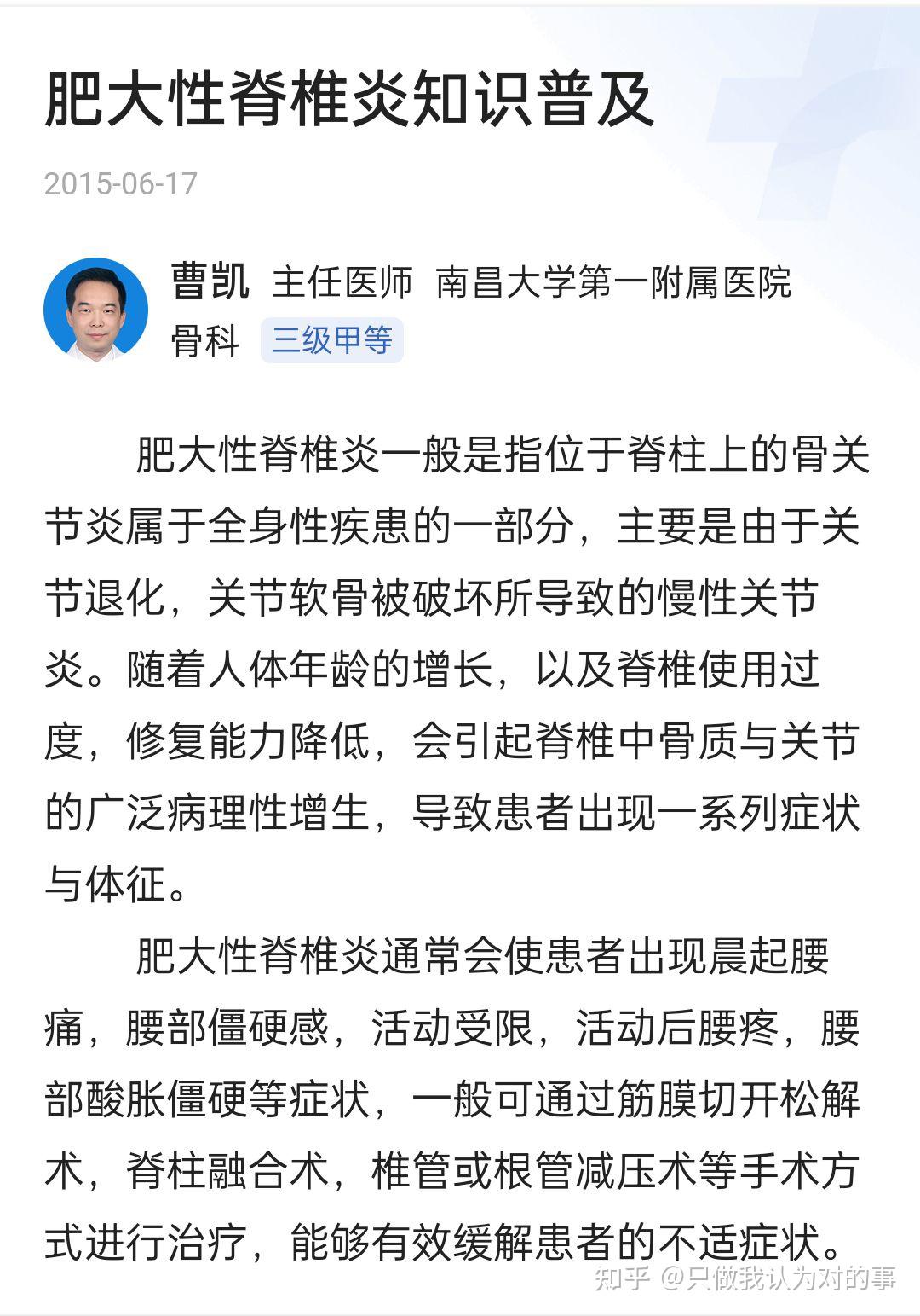 肥大性脊椎炎会对身体造成哪些影响