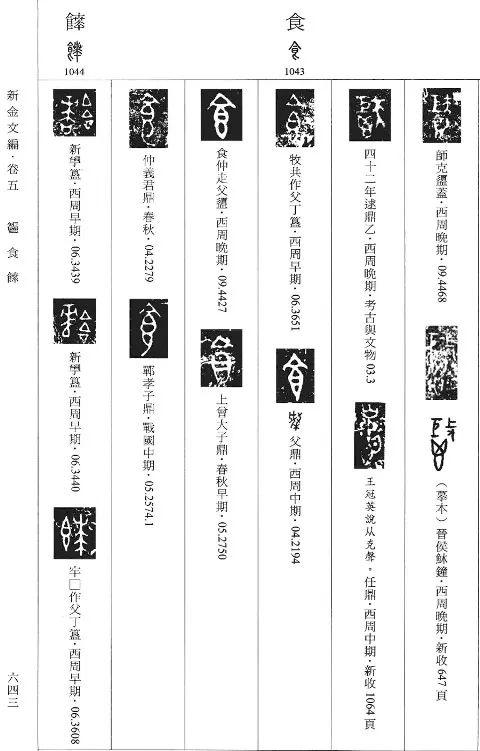 甲骨文演义之