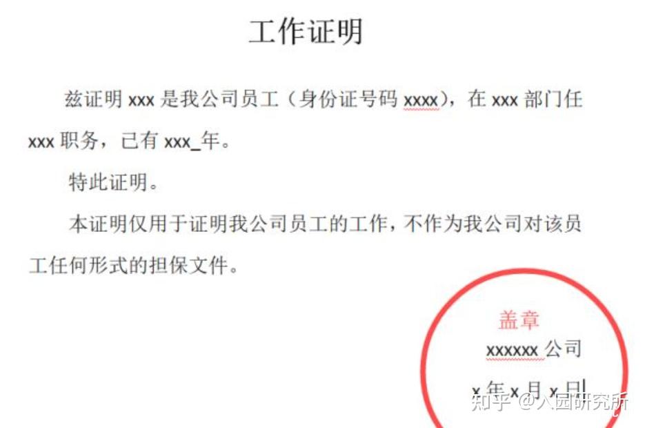 父母一方的工作证明