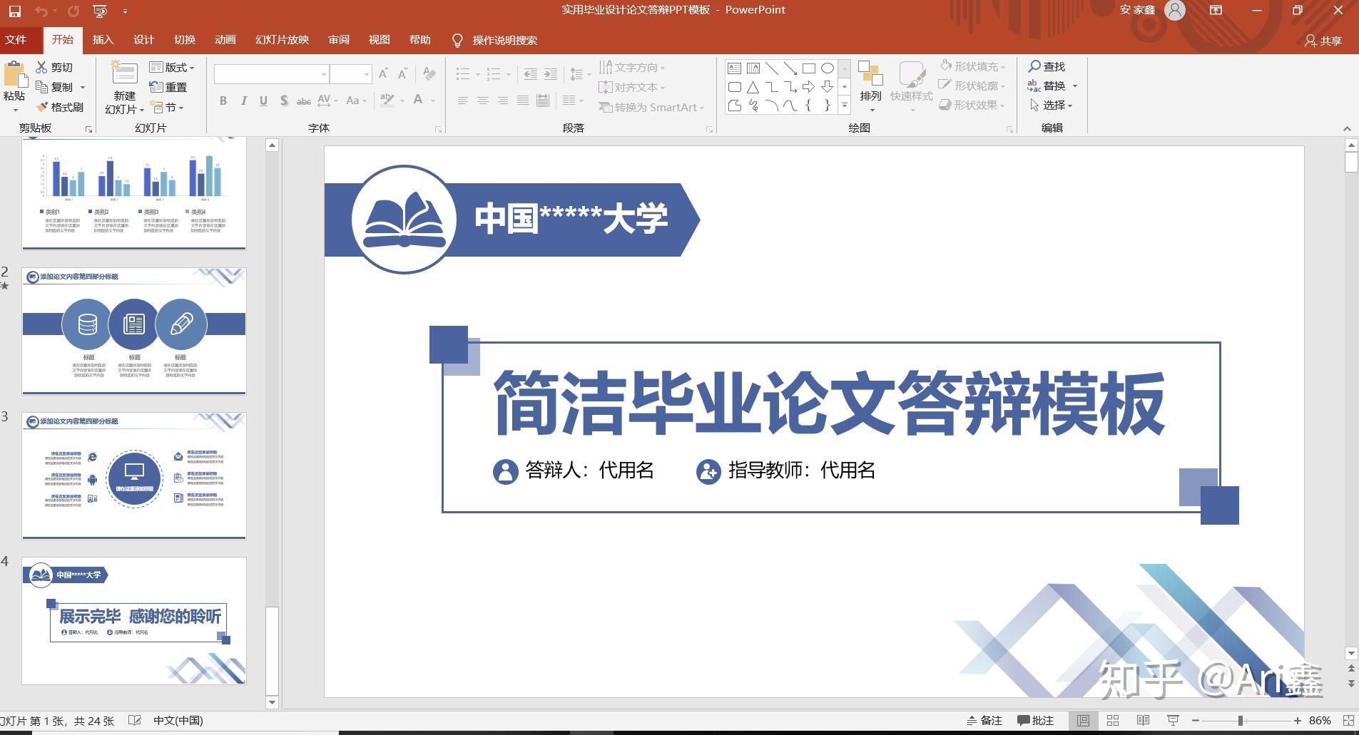 ppt制作小白如和做好ppt