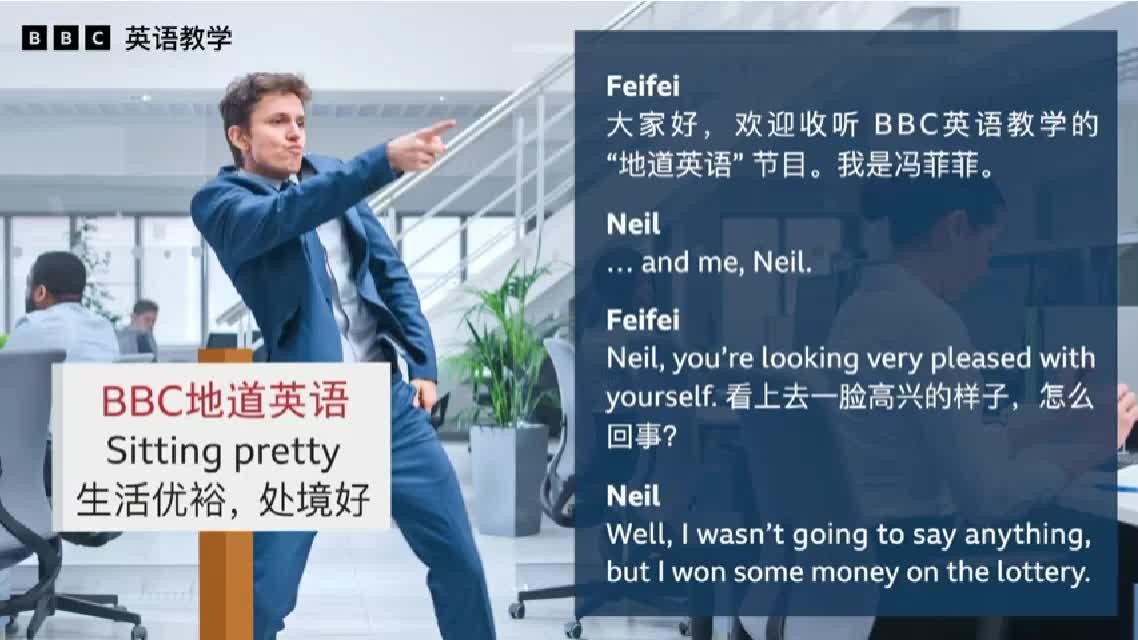 BBC地道英语:Sitting pretty 生活优裕,处境好 - 知乎