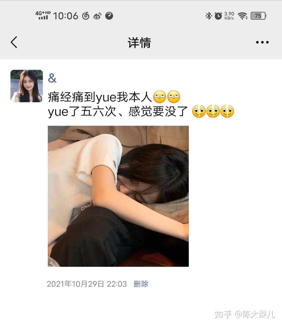 我只是半夜發了個痛經的朋友圈啊!被我男票暖到!陳大梨兒