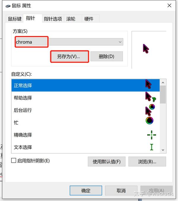 Windows系统更改鼠标指针图案 - 知乎
