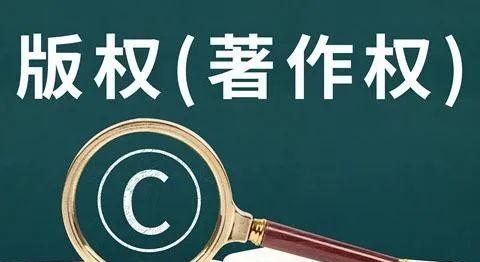著作权(版权)重点知识问答 - 知乎