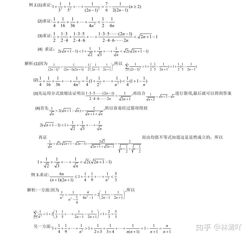 【高中数学】用放缩法证明数列中的不等式！难题巧解，一步到位！ - 知乎