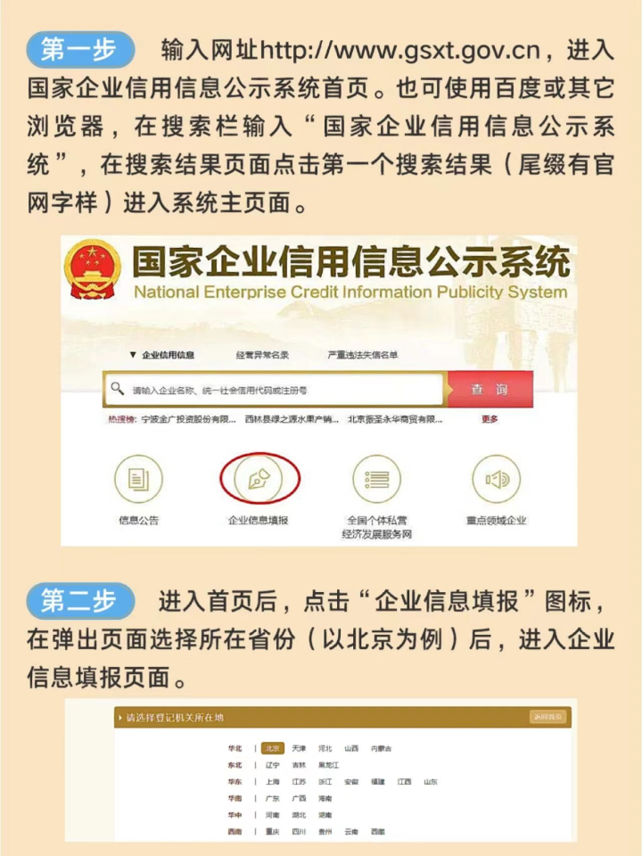 最新2023企业工商年报申报流程，带图解流程 - 知乎