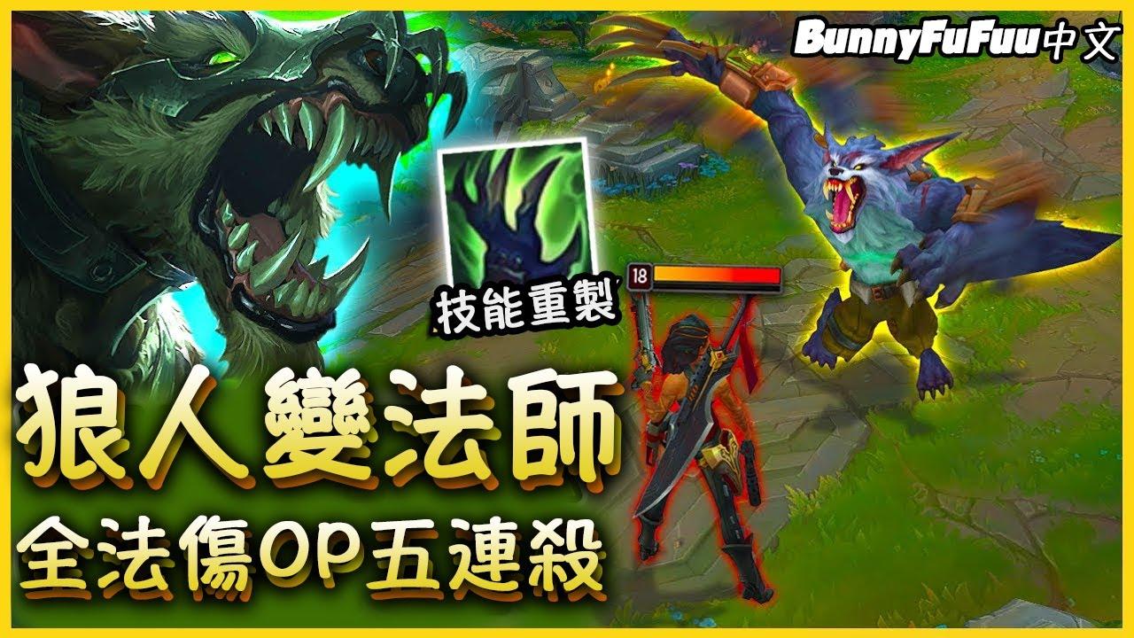 ad神装 全新九头蛇收割五连杀远程也能扩散伤害太op(中文字幕)-lol