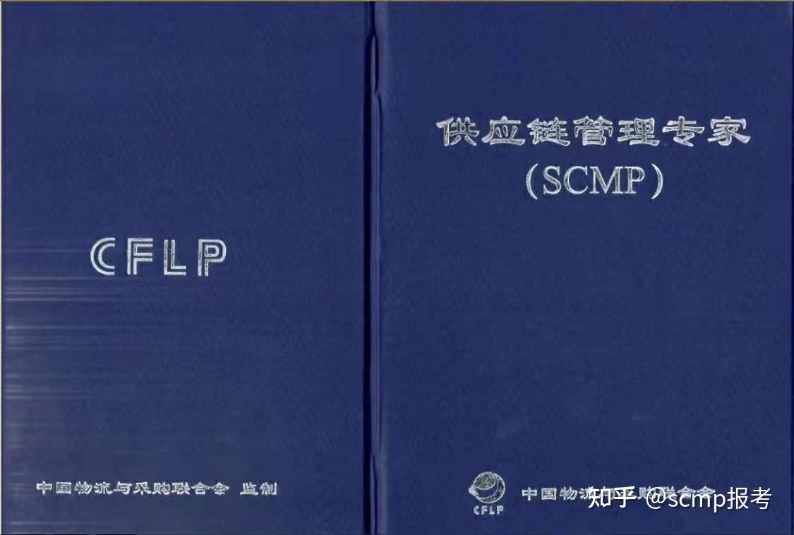 Scmp Exam scmp供应链管理证书报考流程丨SCMP证书报考 - 知乎
