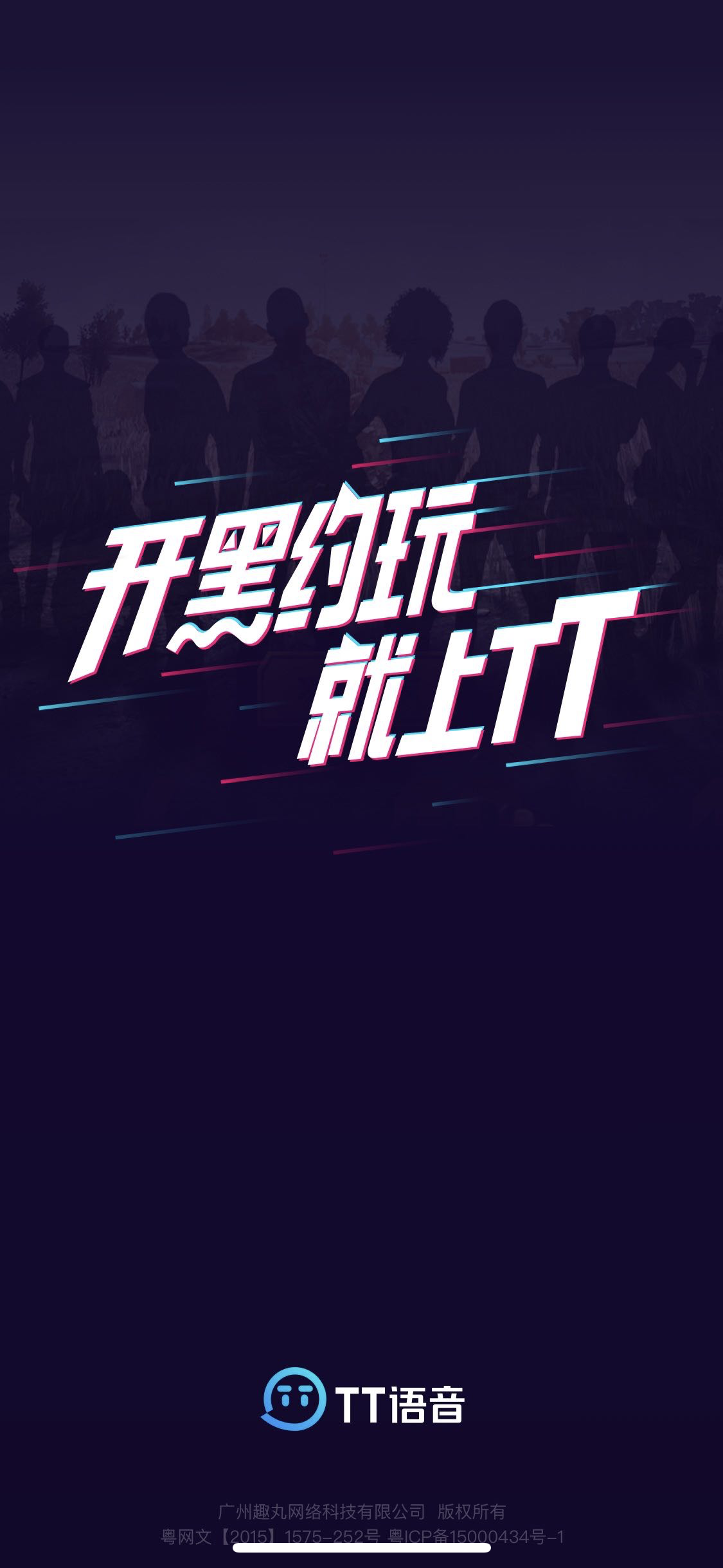 为什么很多玩王者荣耀的人都想让你下载 tt 语音? - 知乎