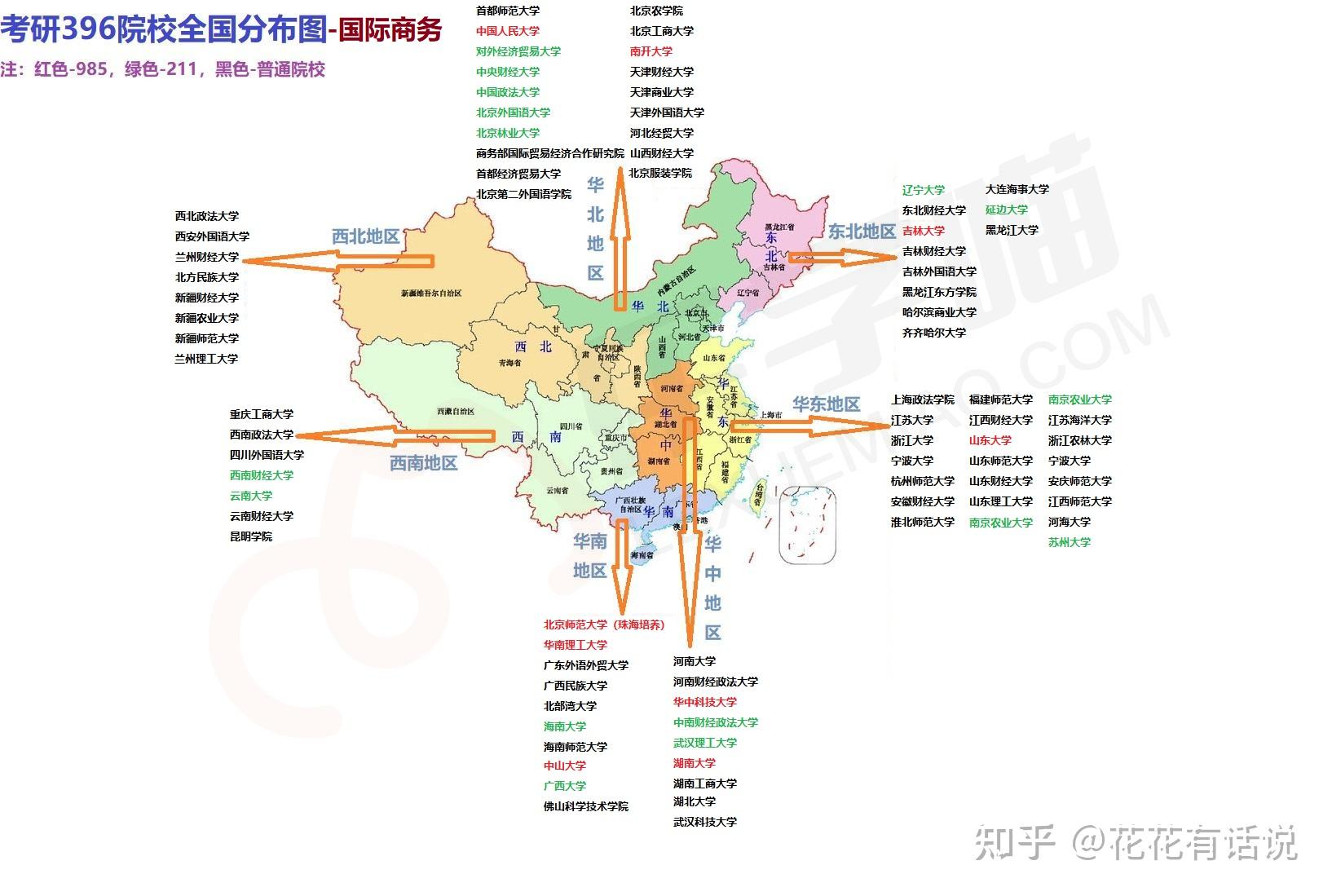 更新396经济类联考160院校全国分布图