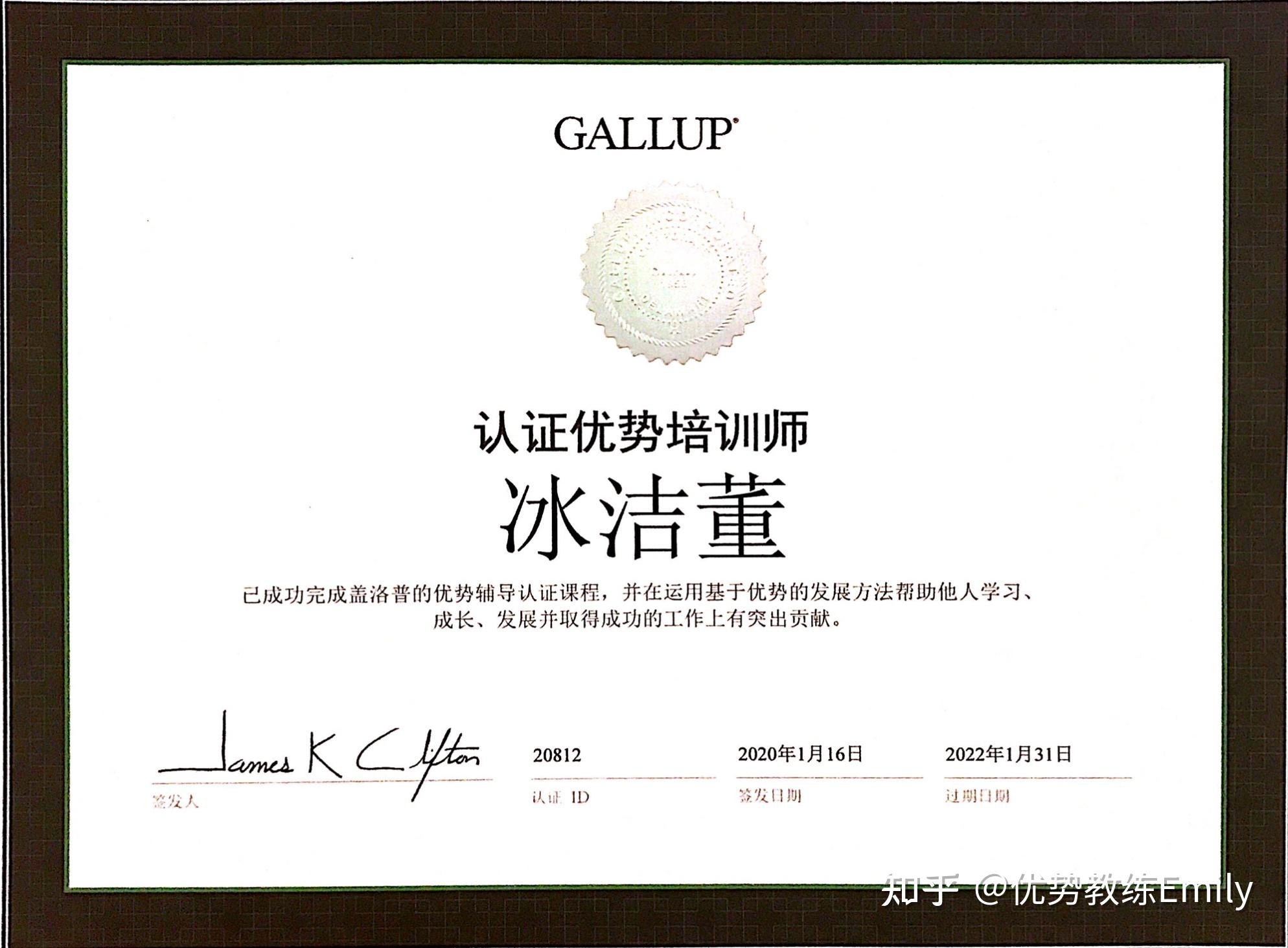 一文读懂如何成为盖洛普全球认证优势教练 - 知乎