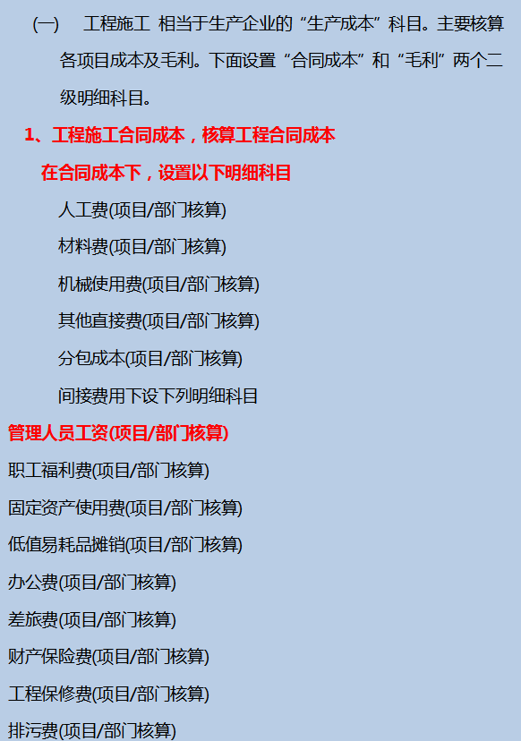 一,建築施工項目的會計科目設置技巧及使用規範二,建築企業常用會計